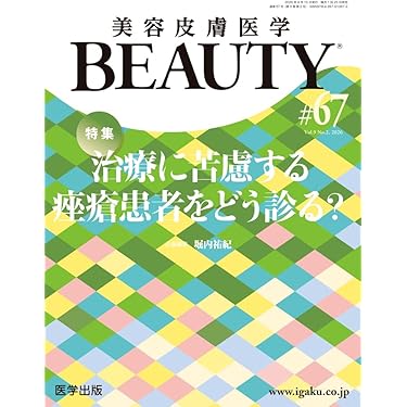 Amazon.co.jp 最新リリース: 皮膚科学 の新着ランキングです。